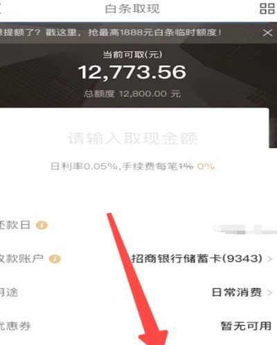 白条提现怎么弄