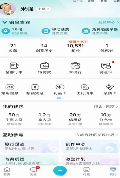 携程额度能兑换现金吗
