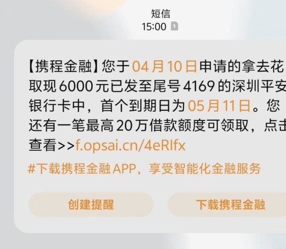携程拿去花有额度怎么用