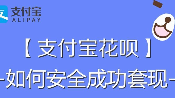 套现花呗有影响吗