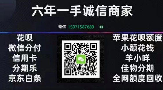 花呗秒套平台真的靠谱吗？深度揭秘其风险与真相
