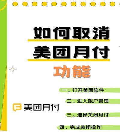 美团月付取现500元不翼而飞？用户惊慌