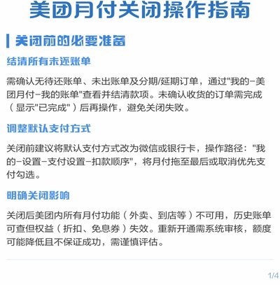 美团月付是什么平台