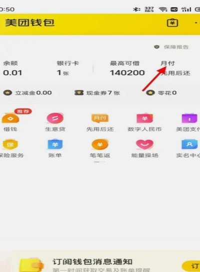 美团月付资金无法提现？深度解析背后的财务逻辑