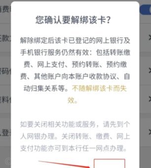 如何轻松解绑携程支付的银行卡？