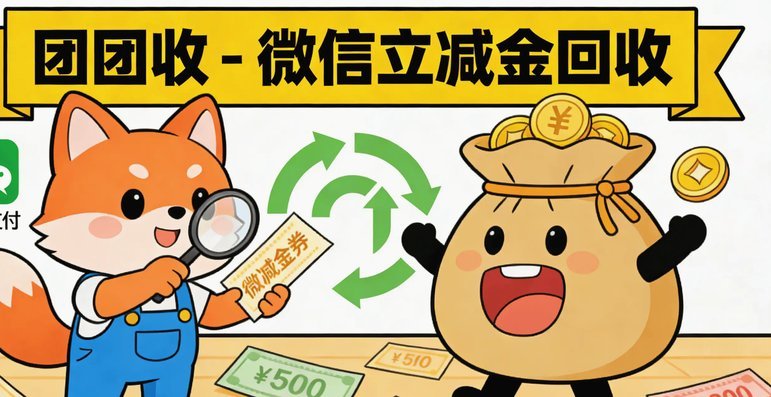 微信分期乐套现，商家新选择