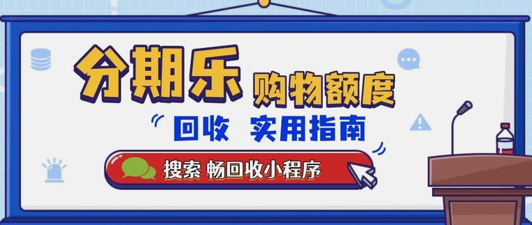 分期乐套现商家微信