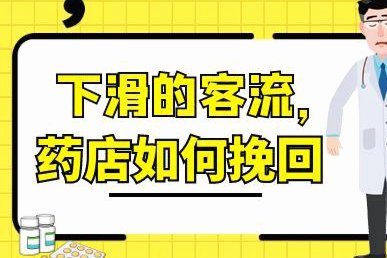 小药店套现：背后的原因与市场考量