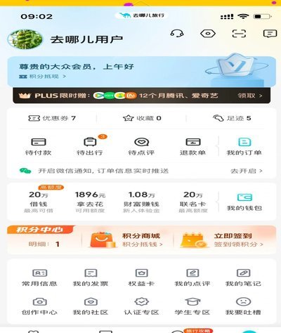 携程拿去花怎么提现秒到