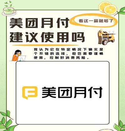 美团月付取现方法 秒到账吗是真的吗