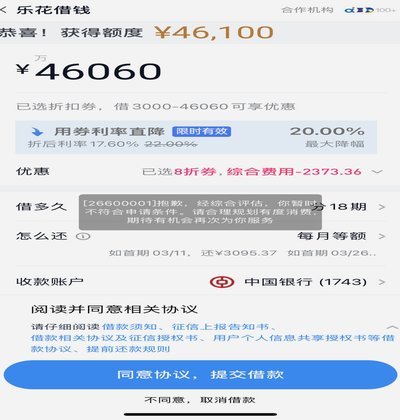 分期乐额度怎么提现到微信