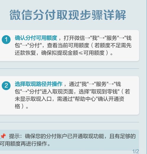 微信分付取现：平台运作内幕