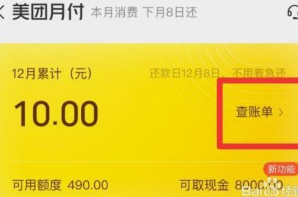 美团月付如何套