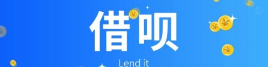 花呗如何套提现