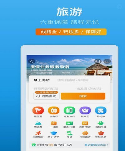 如何用拿去花在携程买票