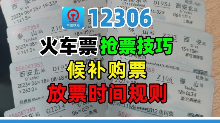 携程拿去花怎么不能买票