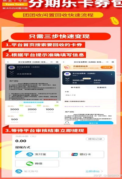 分期乐套现：风险警示与法律边界