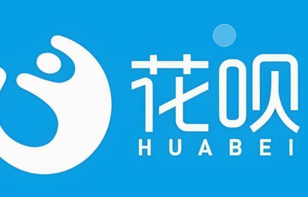 花呗漏洞：险恶与防范