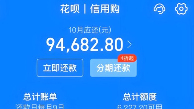 套花呗的码