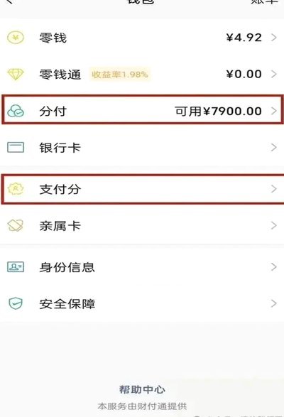 微信分付在哪找出来