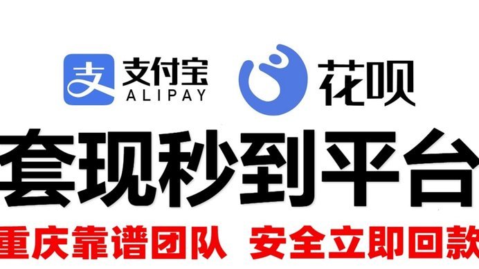 花呗提现网站的风险警示