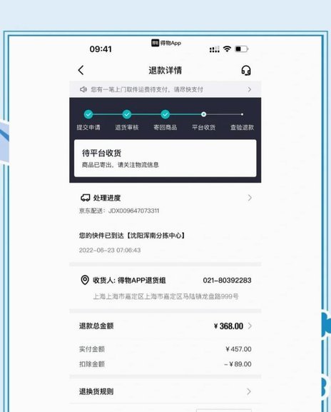 得物平台是真的吗