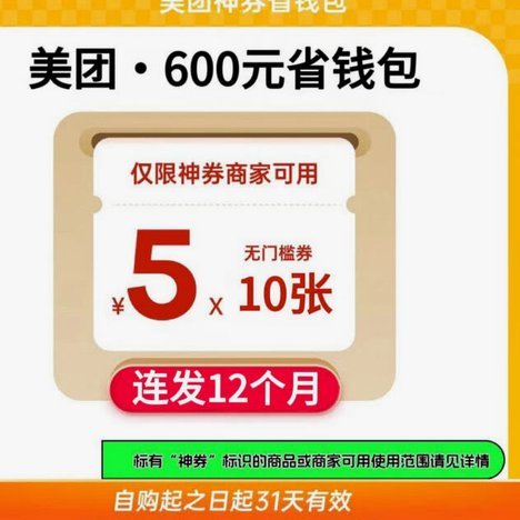 掌握美团优惠券薅羊毛的N种方法与技巧