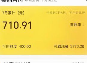 美团月付提现：收益与考量