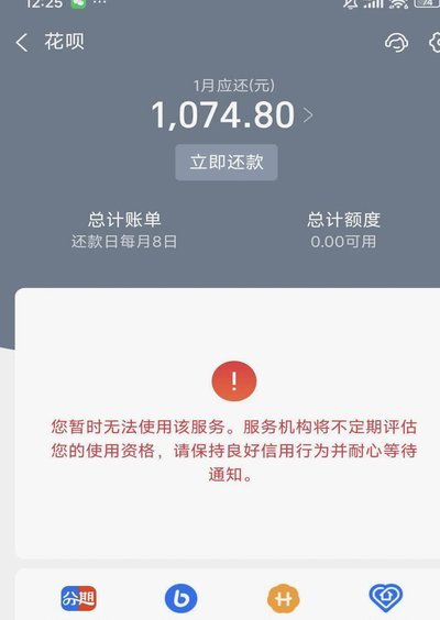 花呗分期为何取不出来？背后有这些原因