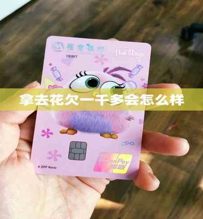 拿去花账单在哪里看