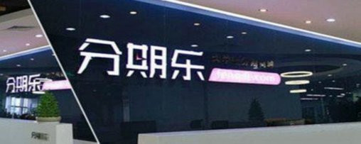 分期乐提现手续费多少