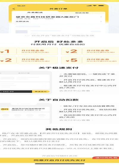 美团月付信用机制：如何高效利用