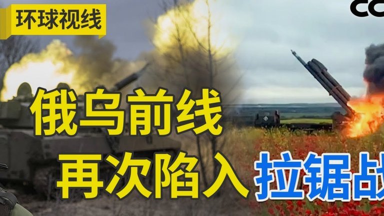 乌俄战火