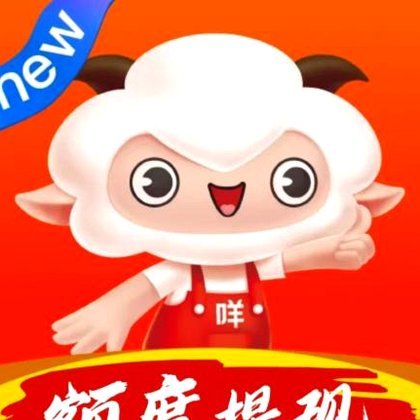 如何获取羊小咩的额度？