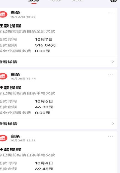 白条付费额度怎么套出来