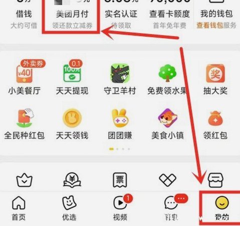 美团月付有办法套出来吗