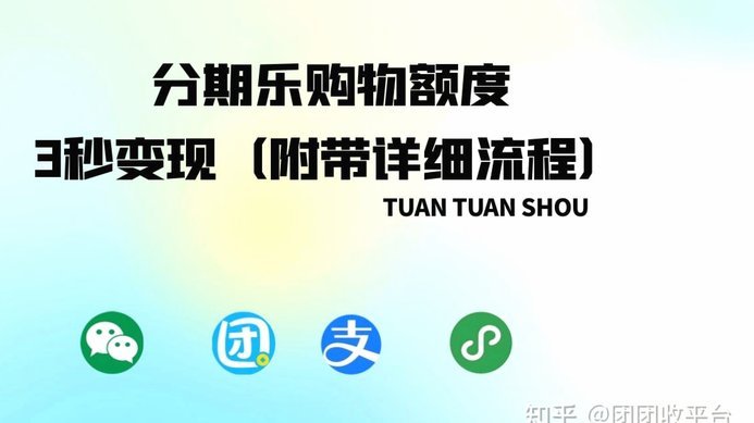如何提升分期乐购物可用额度