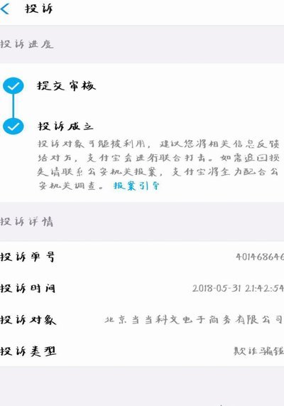 投诉花呗去那里投诉