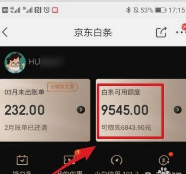 白条额度无法提现？别慌！