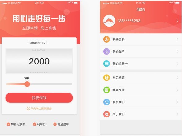 海鸥app贷款怎么样可靠吗