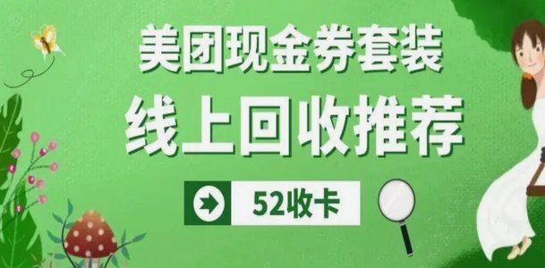 美团月付取现多久到账 套现