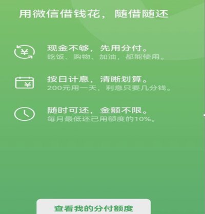 微信怎么打开分期