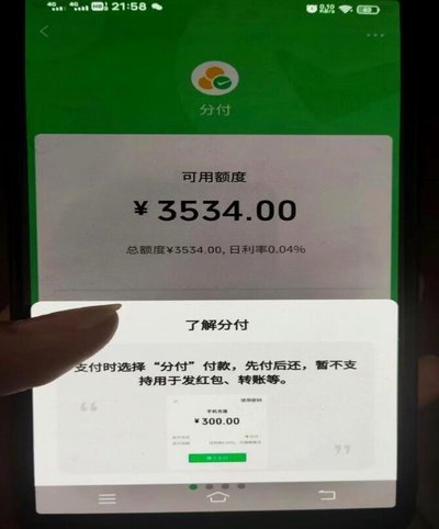 轻松提升分付3000额度