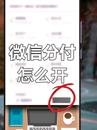 分付3000怎么弄出来