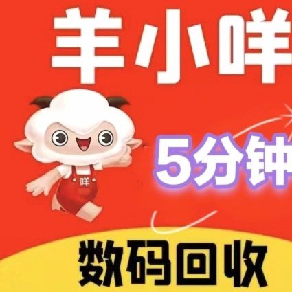 羊小咩额度怎么回收秒到