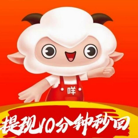羊小咩上的手机是真的吗