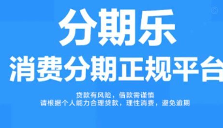 分期乐订单被拒？原来还能这样重新申请成功！