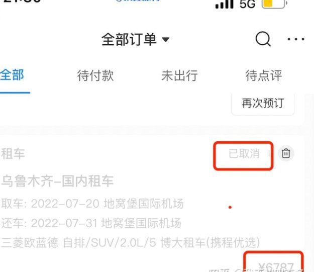 开通了携程的拿去花怎么取消