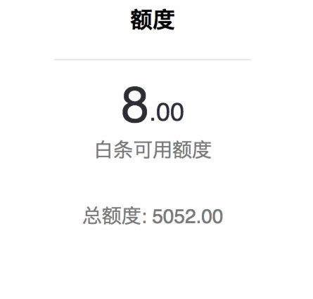 白条取出额度商家 平台能看见吗