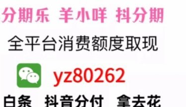 白条怎么提现?白条套取现金最佳方法